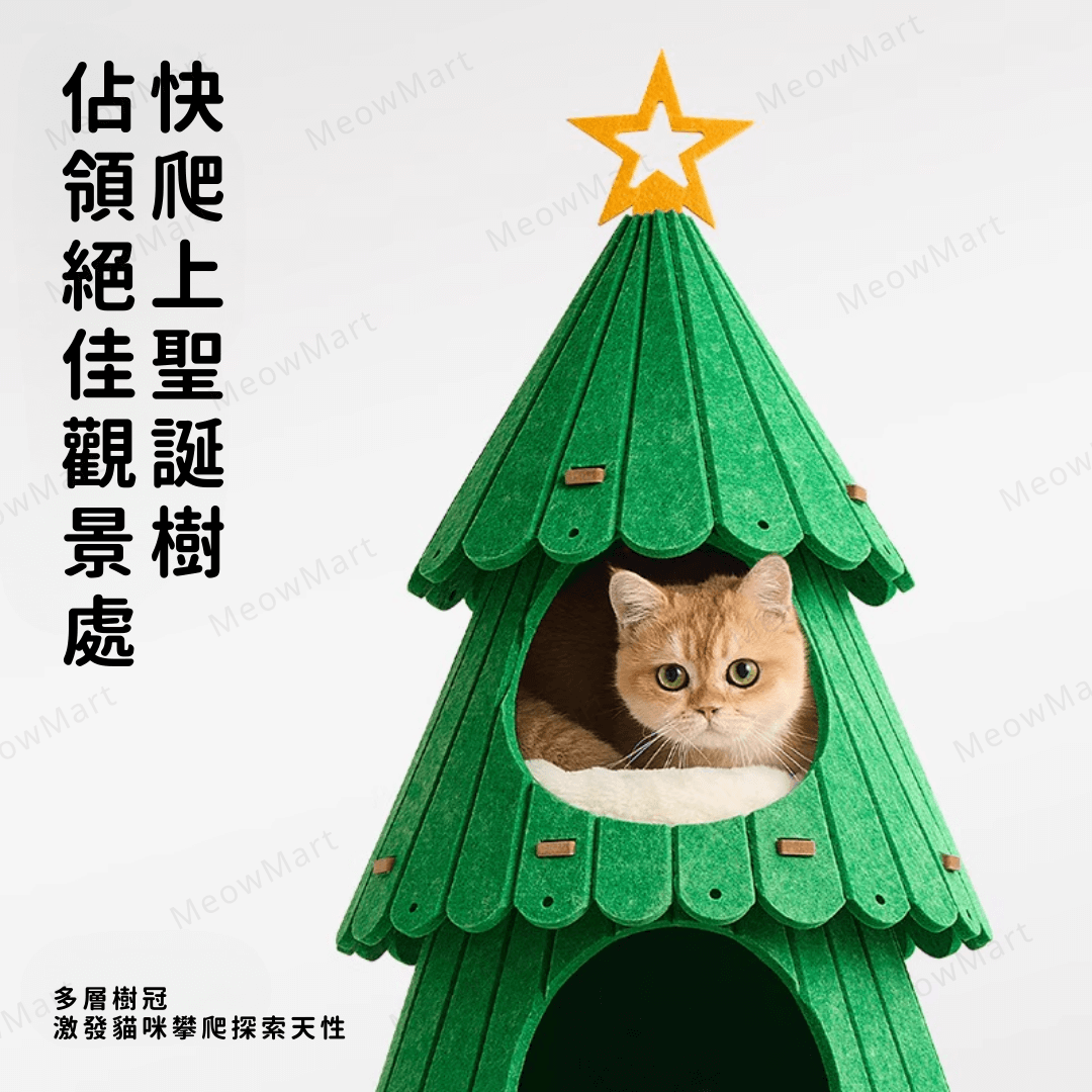 星星聖誕樹貓爬架