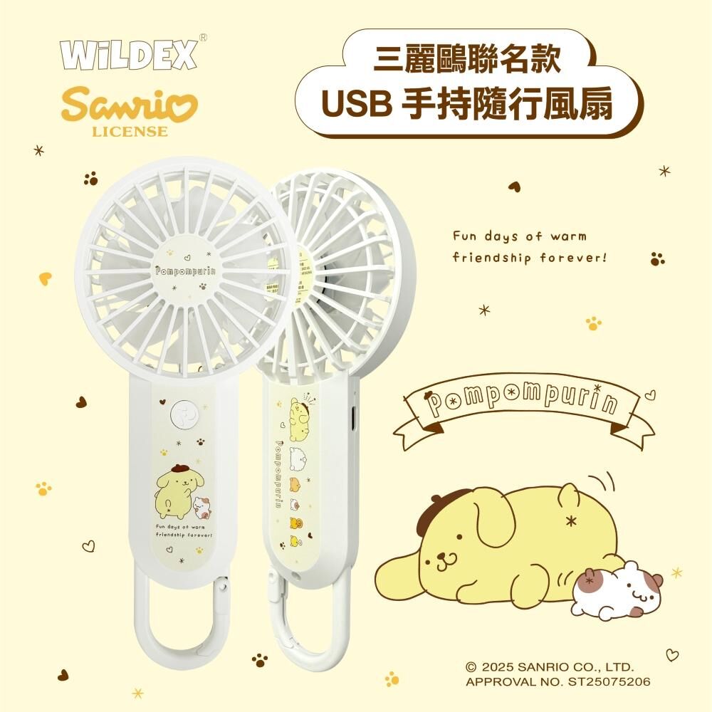 【Wildex】Sanrio三麗鷗授權 聯名款 USB手持隨行風扇（ 布丁狗 ）