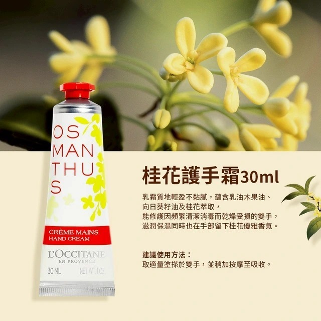 S20513 L’Occita*ne 桂花護手霜30ml
