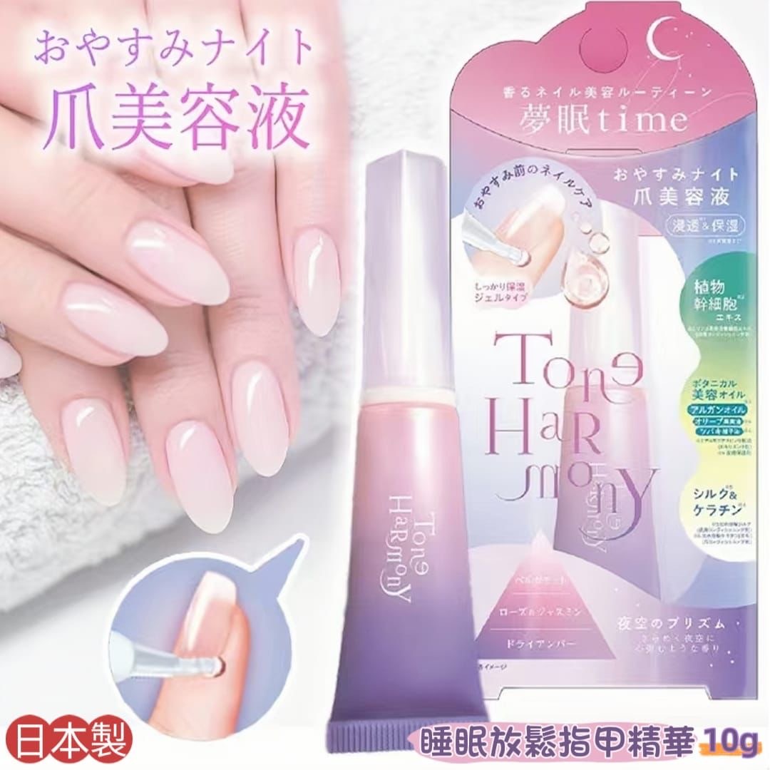 日本製Starlab睡眠放鬆指甲精華10g