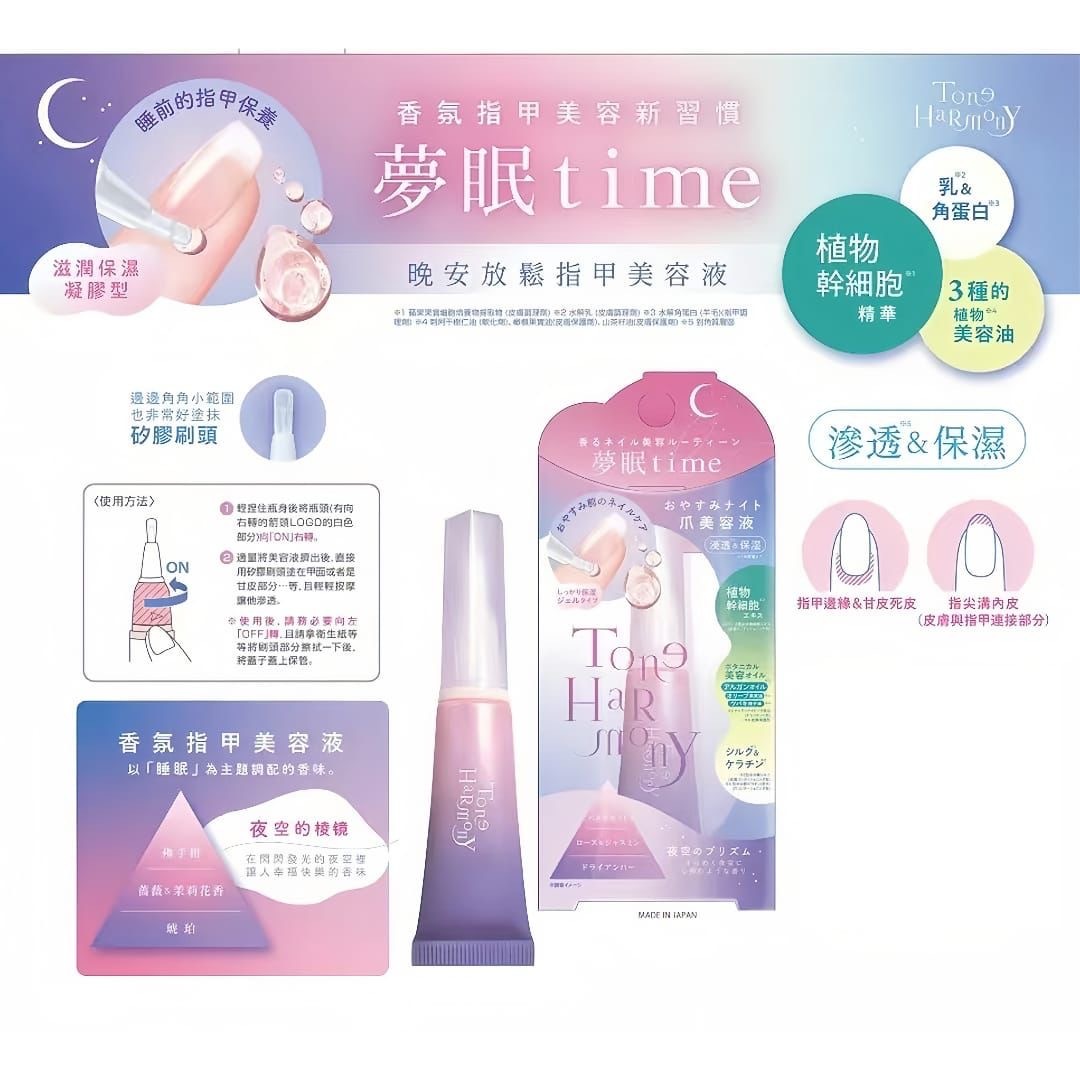 日本製Starlab睡眠放鬆指甲精華10g