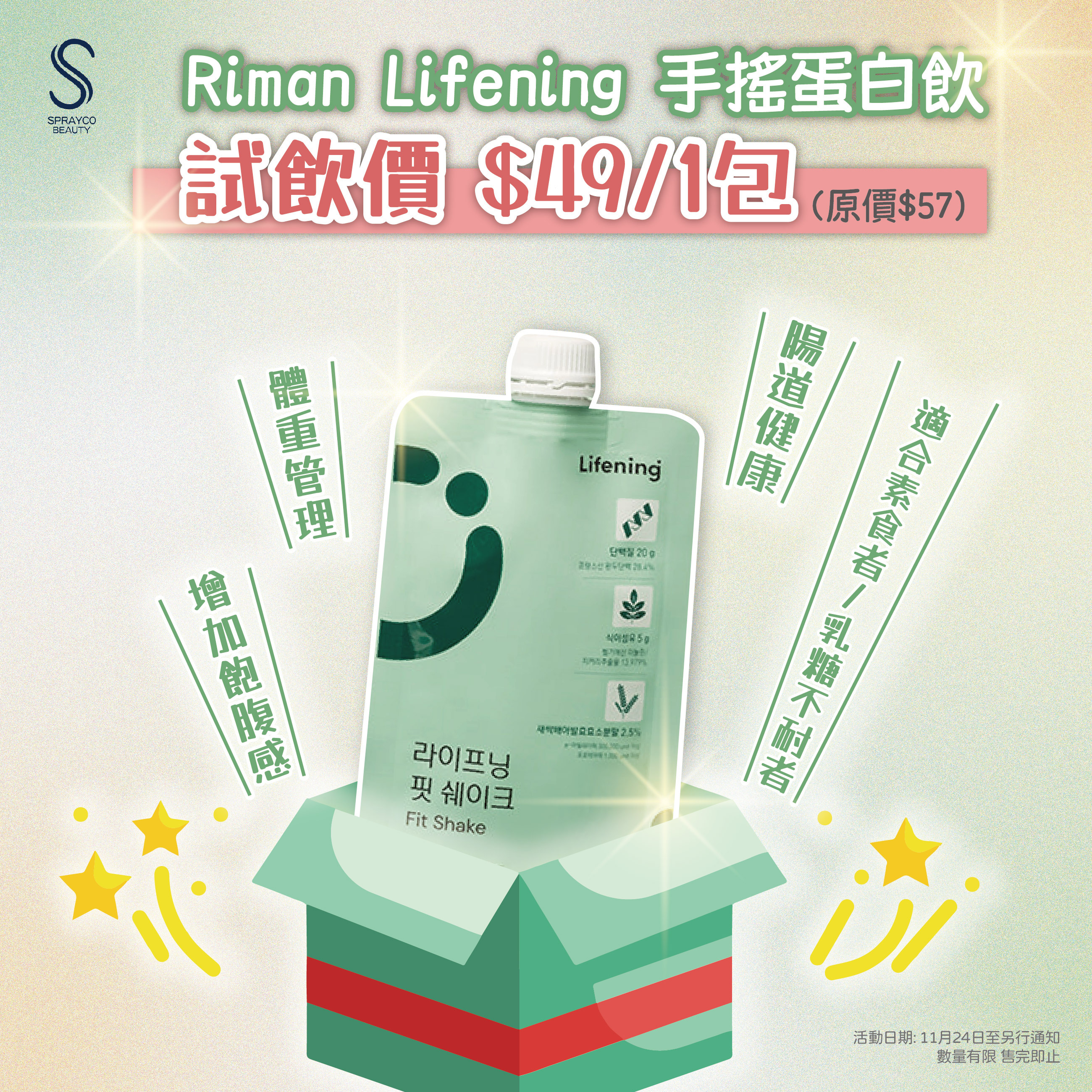 試飲優惠【Riman Lifening 手搖蛋白飲40g (1包)】