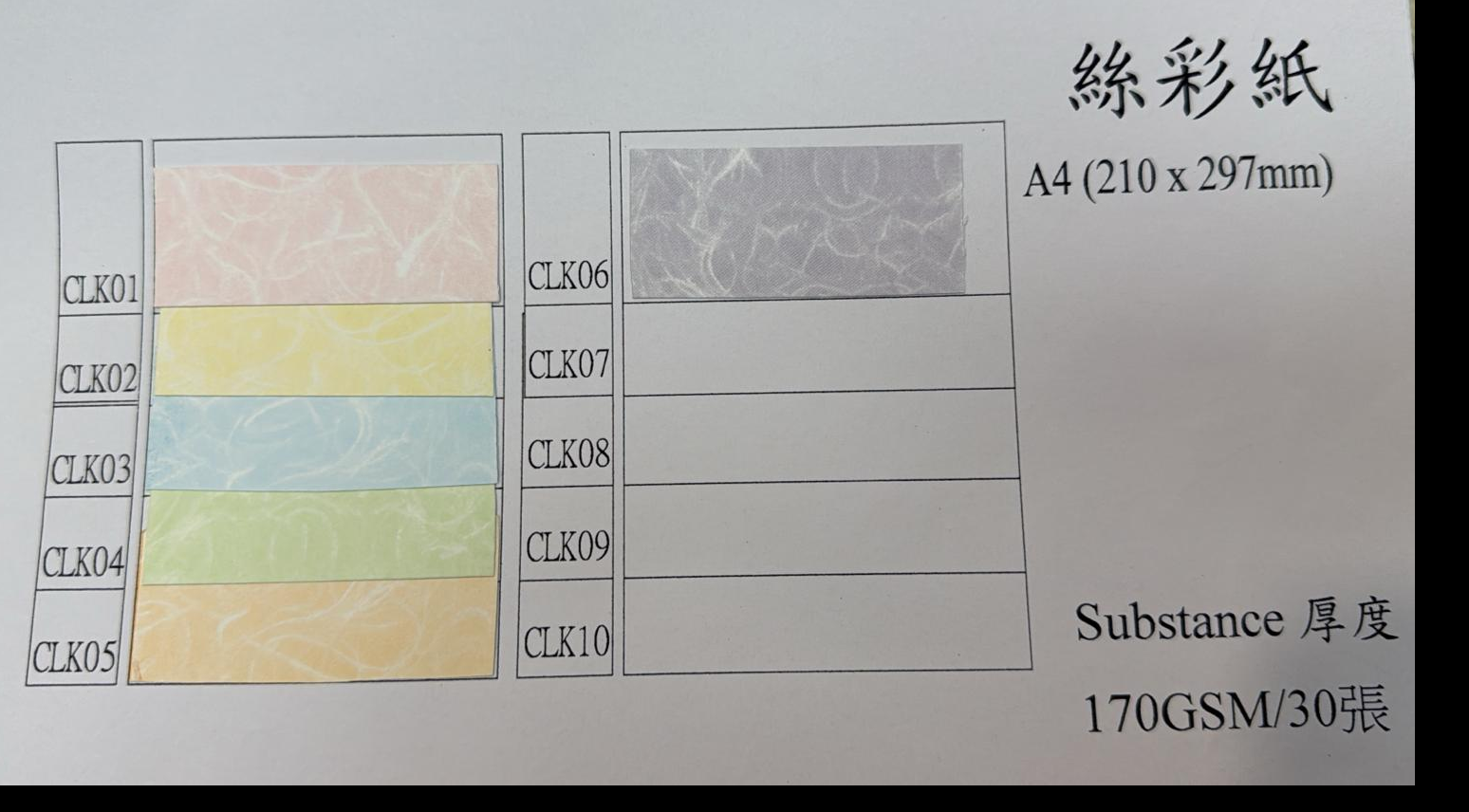 Tokushu 絲彩紙 170gsm