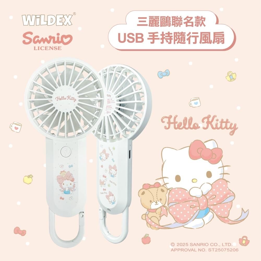 【Wildex】 Sanrio三麗鷗授權 聯名款 USB手持隨行風扇（ HelloKitty ）