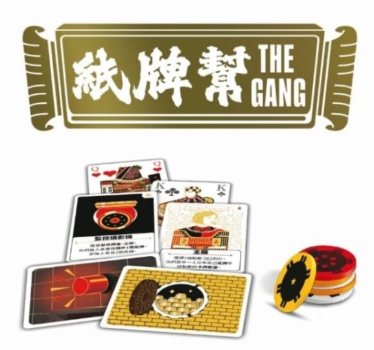 紙牌幫 The Gang 繁體中文版 高雄龐奇桌遊