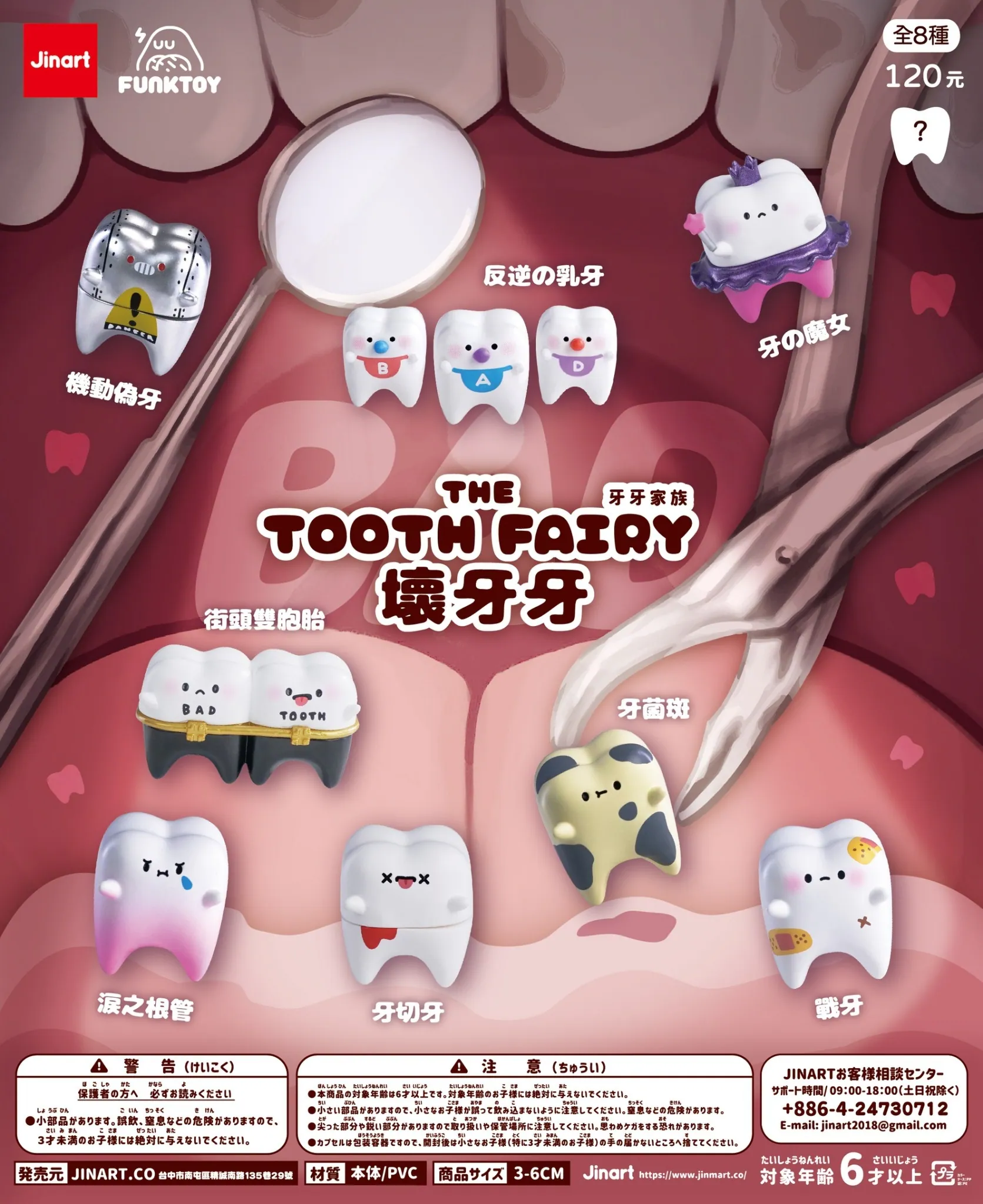 牙牙家族1代The Tooth Fairy