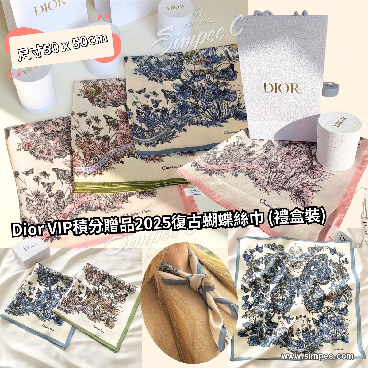 Dior VIP積分贈品2025復古蝴蝶絲巾 (禮盒裝)
