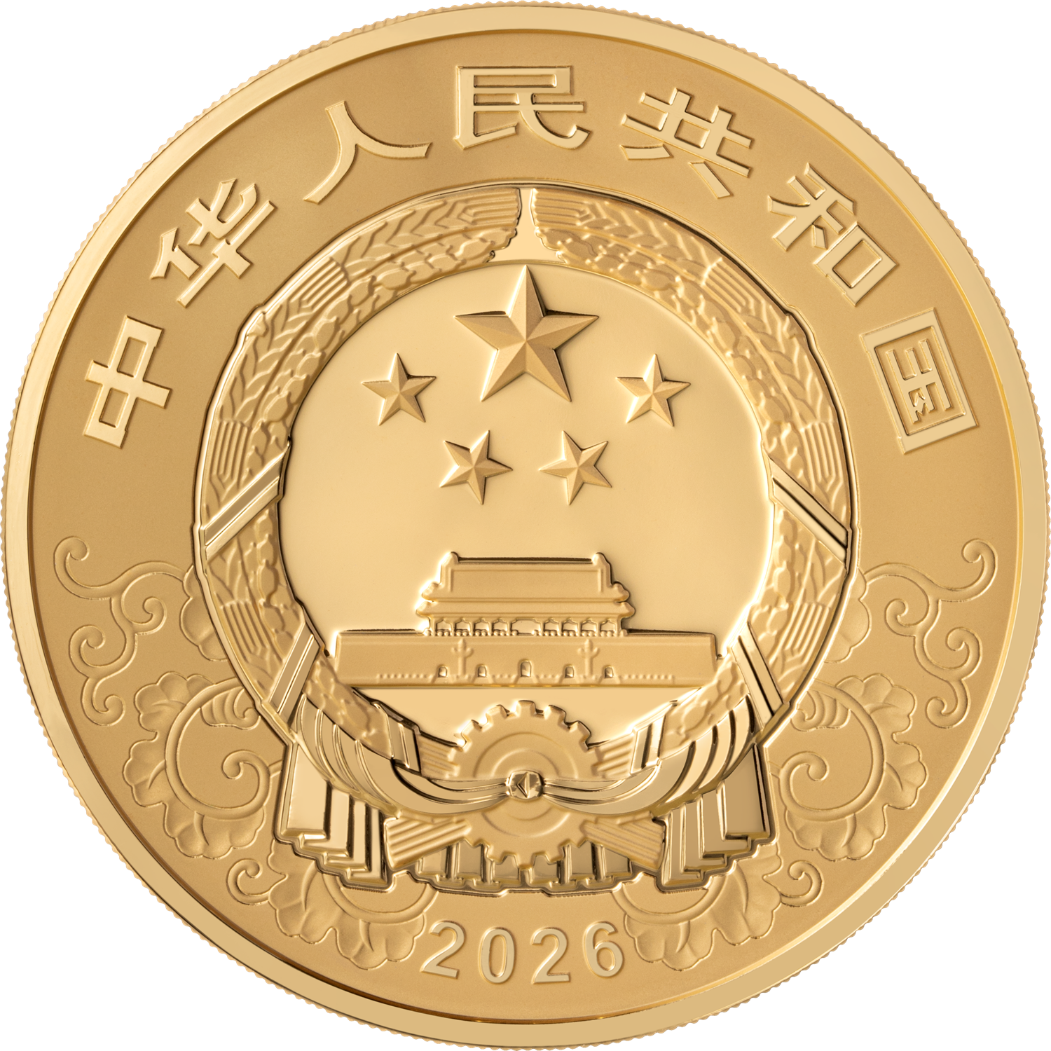 2026中國丙午（馬）年150克紀念金幣