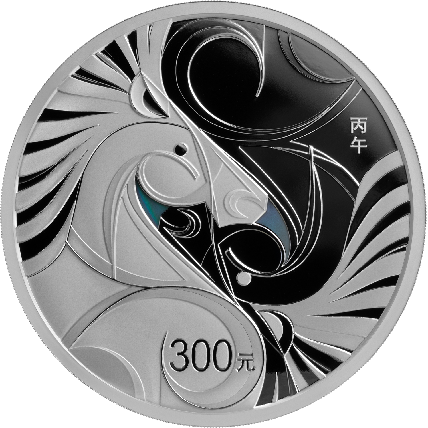 2026中國丙午（馬）年1公斤紀念銀幣