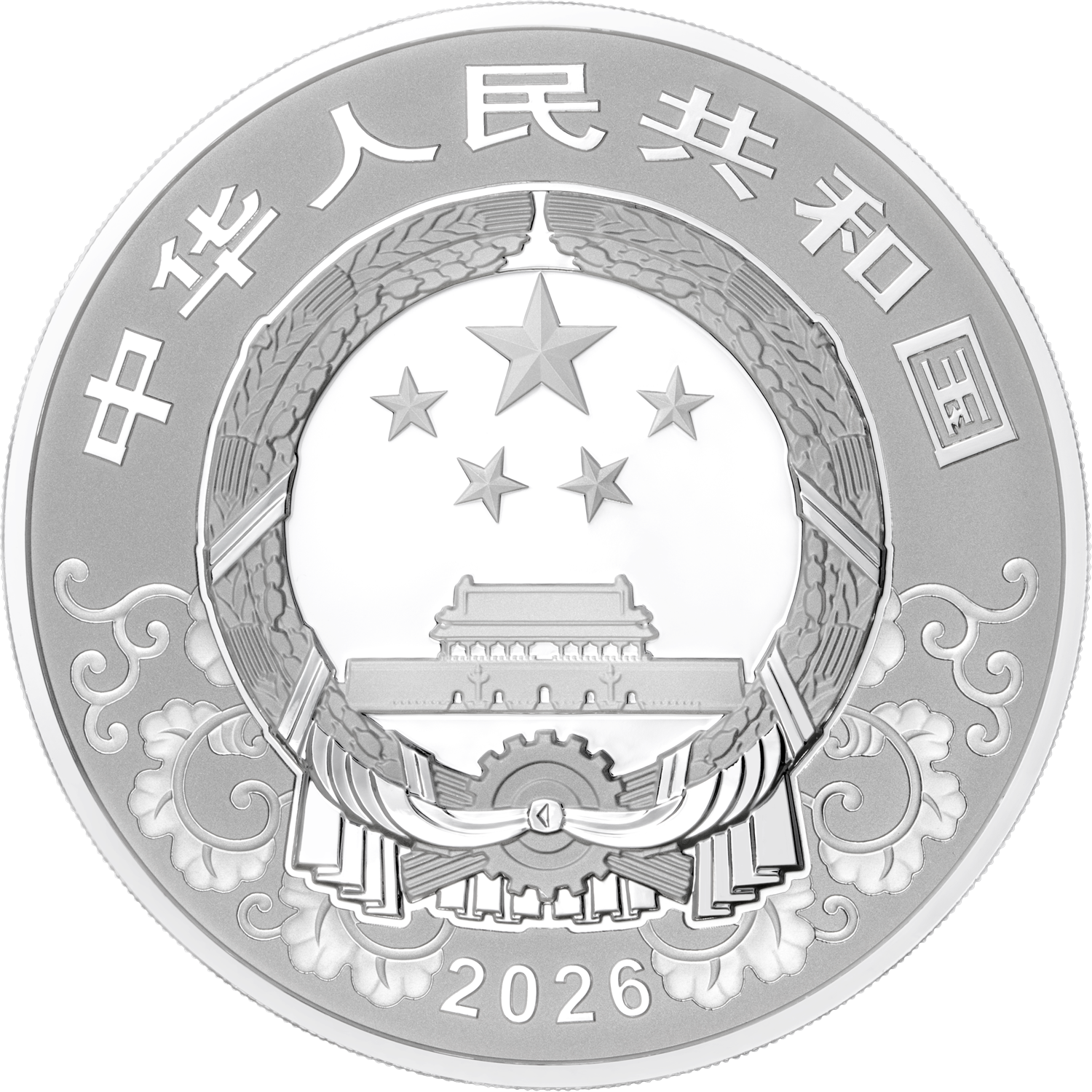 2026中國丙午（馬）年150克紀念銀幣