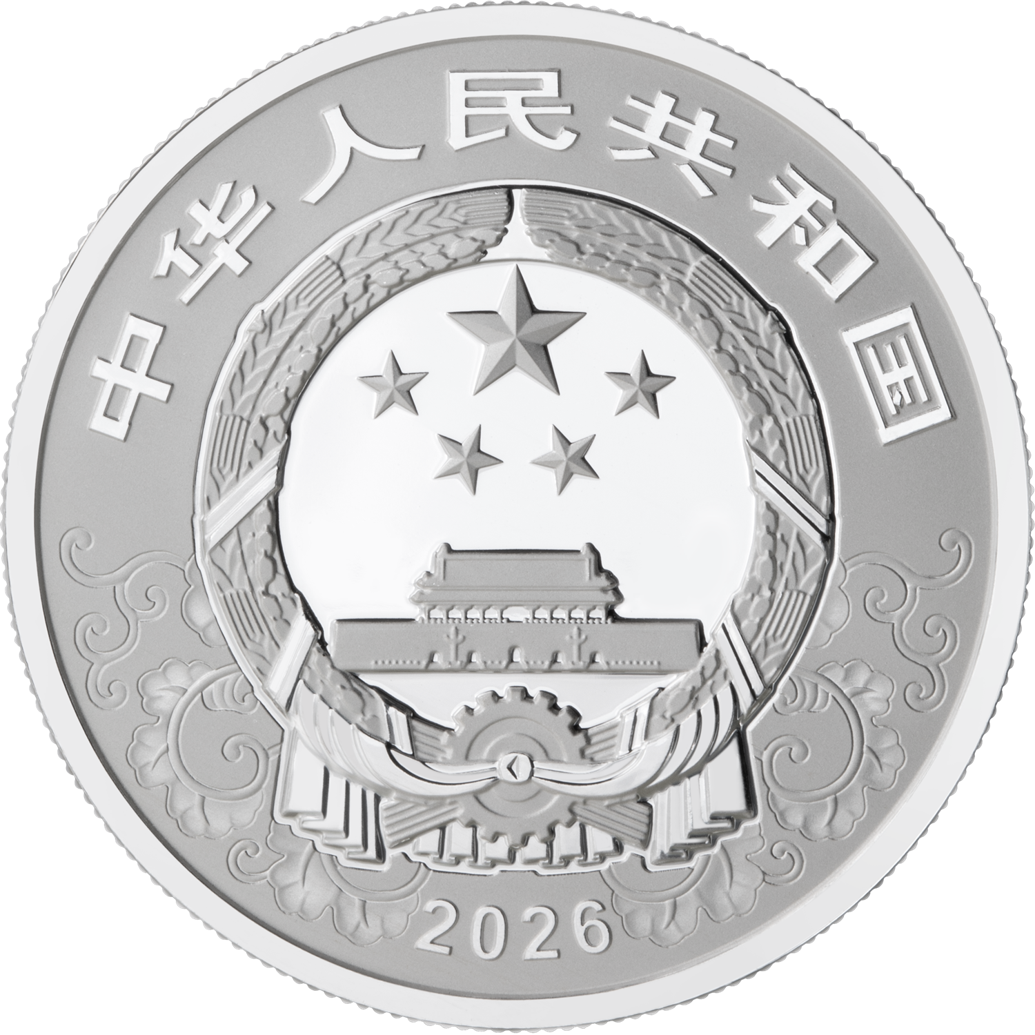 2026中國丙午（馬）年15克紀念銀幣