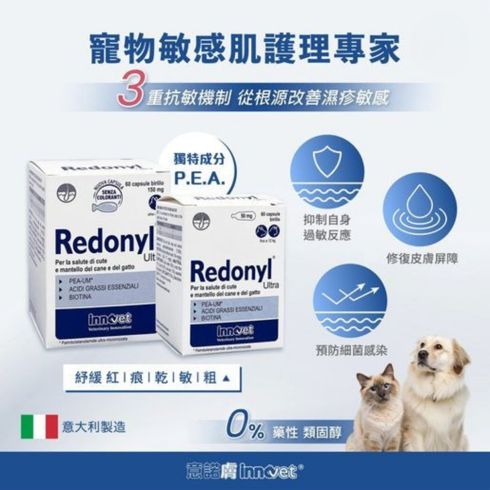 Innovet 意諾膚 - Redonyl Ultra 口服補充劑|50mg|150mg