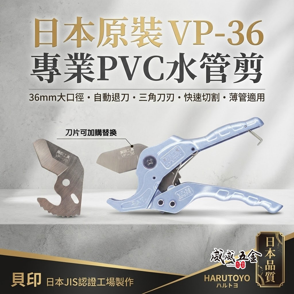 日本製 貝印 正版｜36mm 自動退刀塑膠管水管刀 PVC管剪刀 切管刀 水管剪切刀｜VP-36 三角刀刃