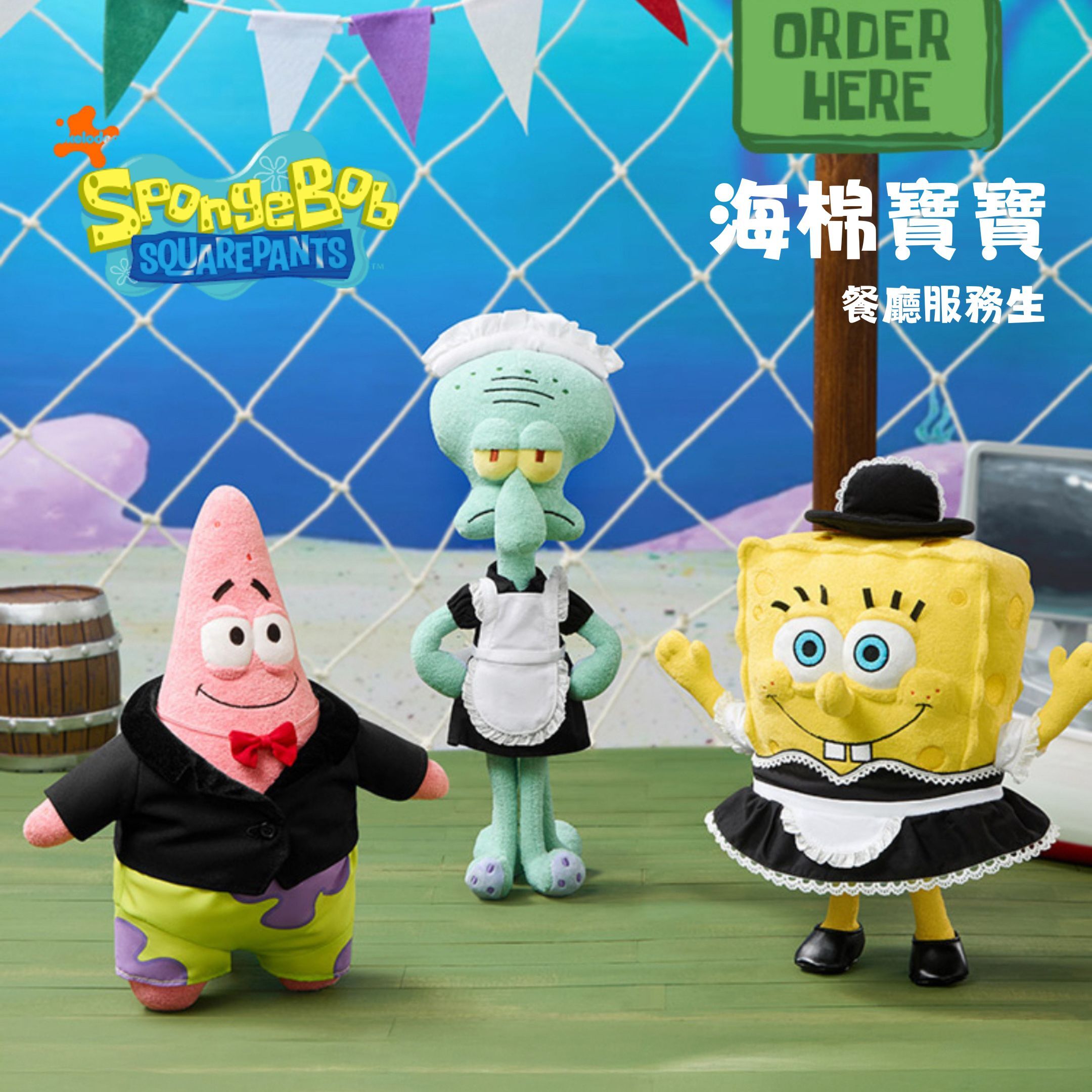 NICEDAY 代購 海綿寶寶 餐廳 服務生 系列 女僕 絨毛 派大星 章魚哥 路人魚 弗瑞德 玩偶 娃娃