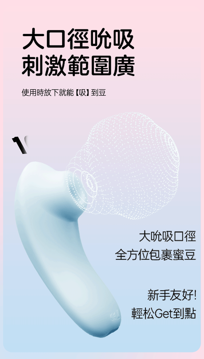 壓力波-陰蒂吮吸-大口徑設計