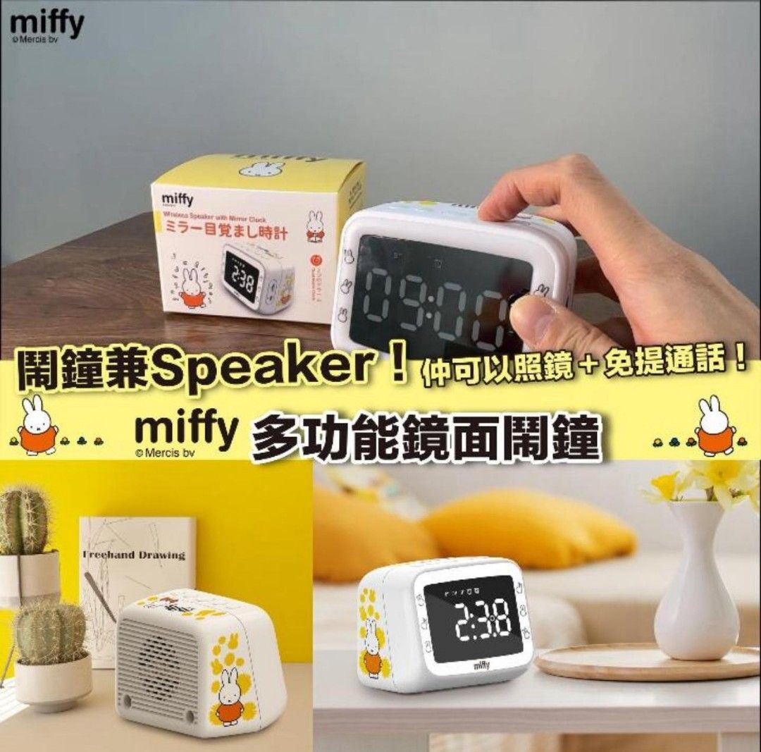 Miffy MIF21 多功能鏡面鬧鐘