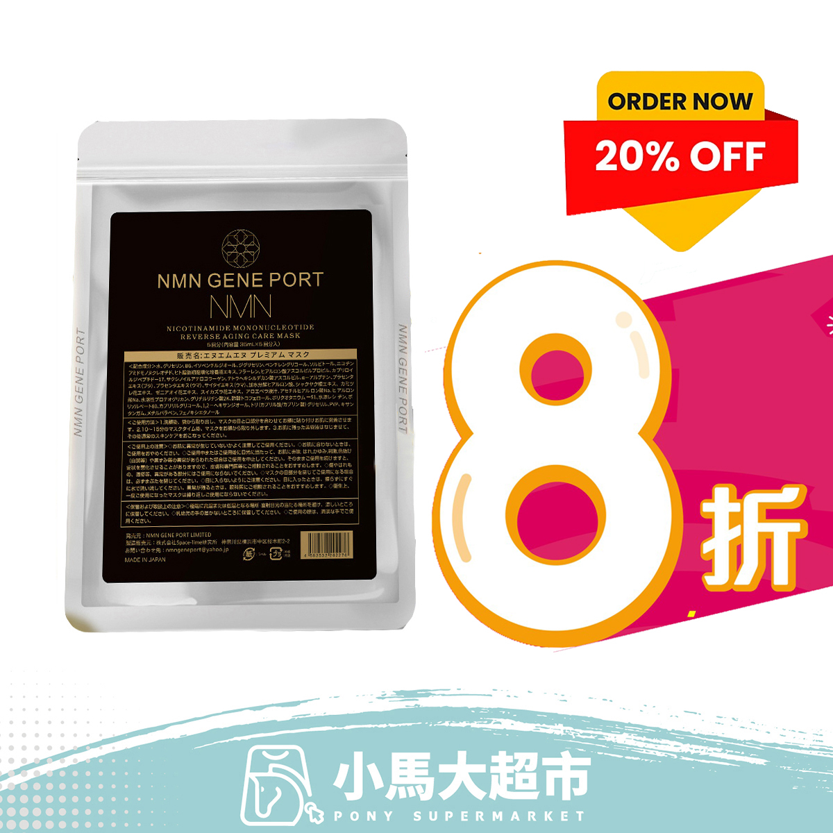 Space-Time Japan NMN GENE PORT Black Gold Edition NMN Anti-Aging Facial Mask 5-Piece Set