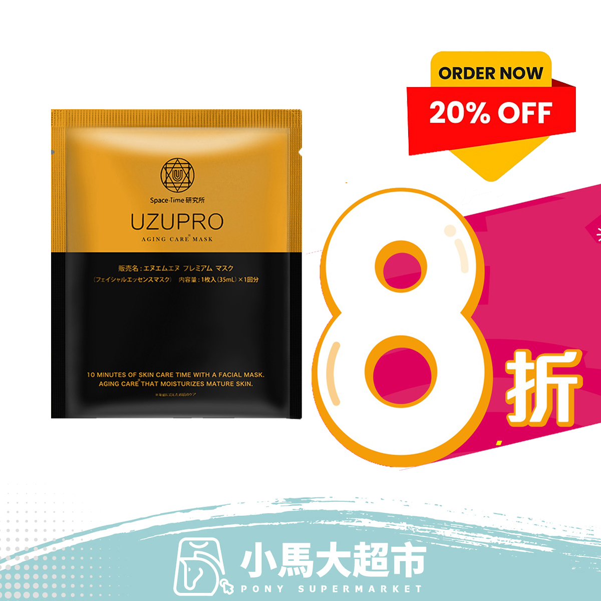 Space-Time Japan UZUPRO Cell Activation Facial Mask, Black Gold Edition 5-Piece Set