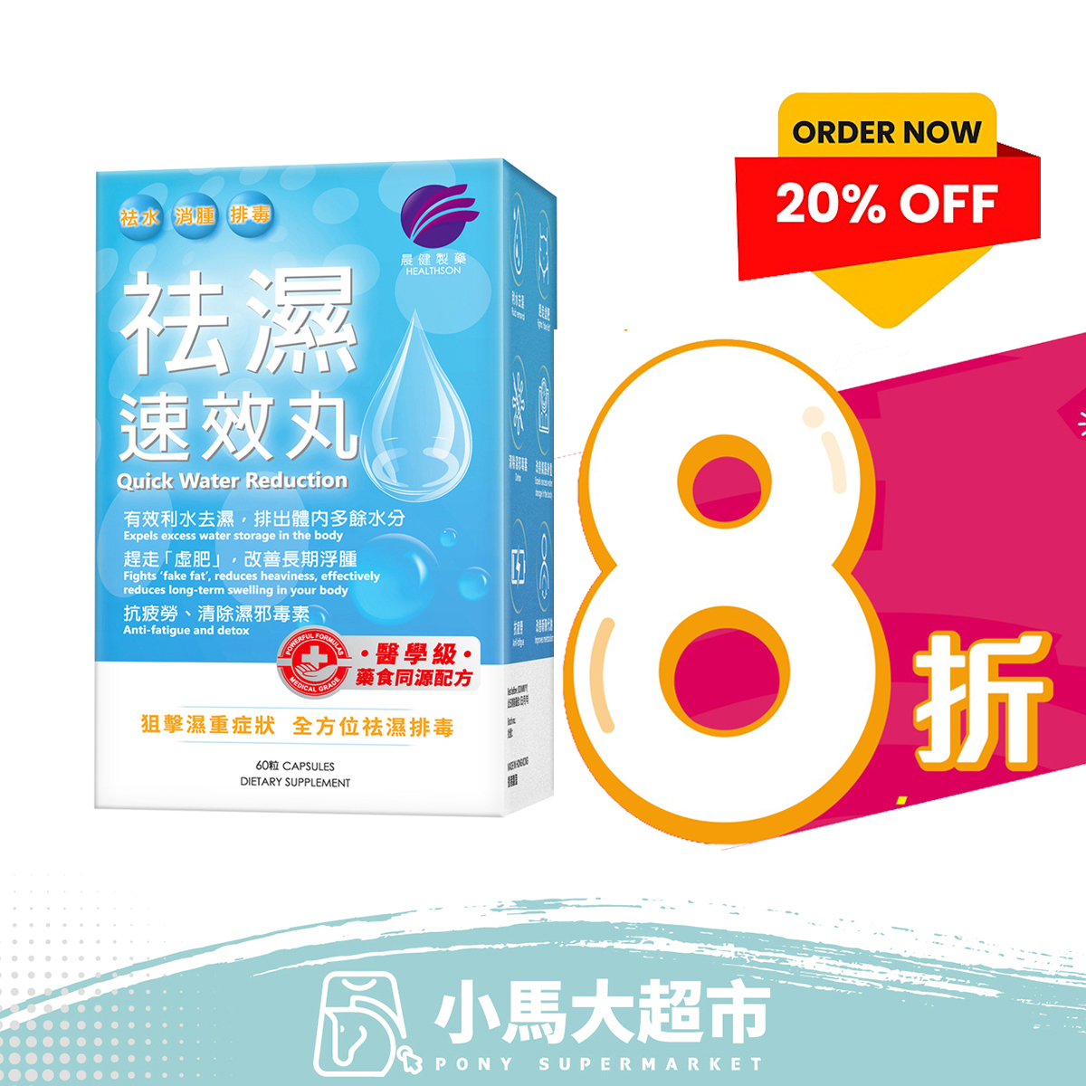 Heathson Quick Water Reduction 60pcs