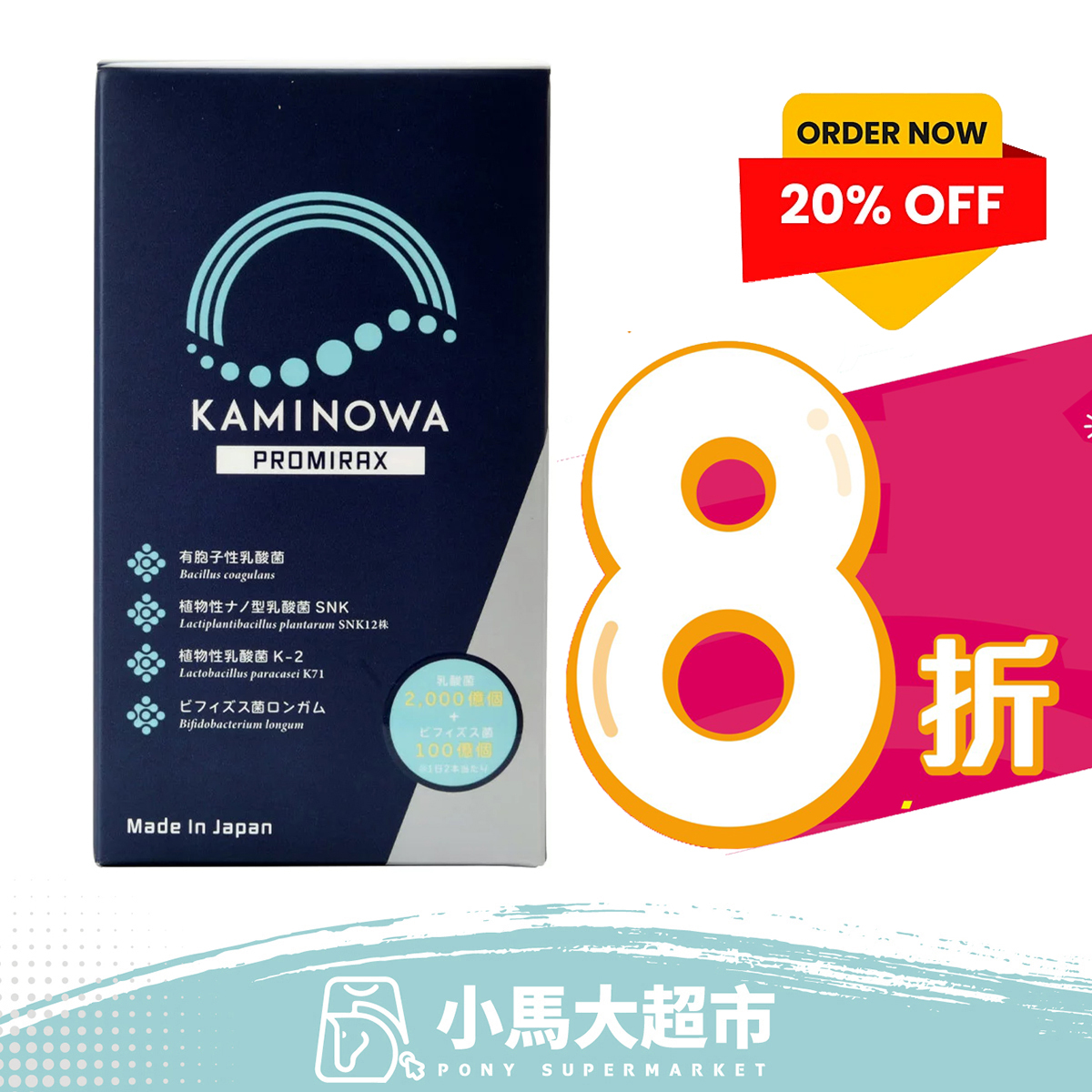 Kaminowa Promirax Probiotics (Yuzu Flavor) 30pcs (EXP：2026/7)