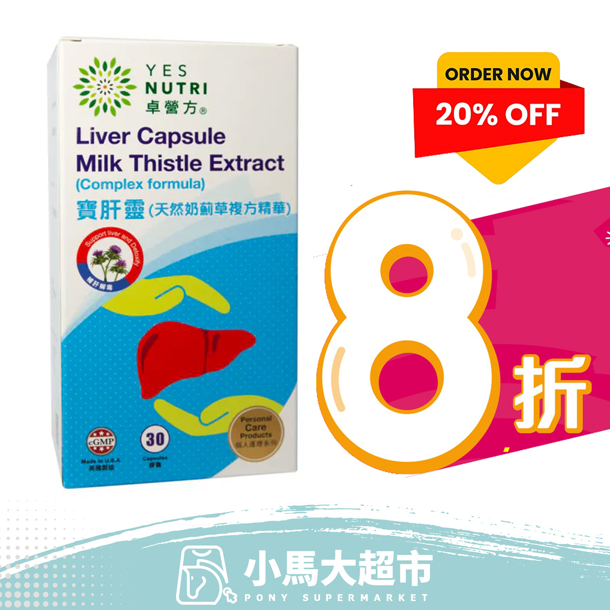 YesNutri Liver Capsule Milk Thistle Extract (Complex formula)  30Capsules