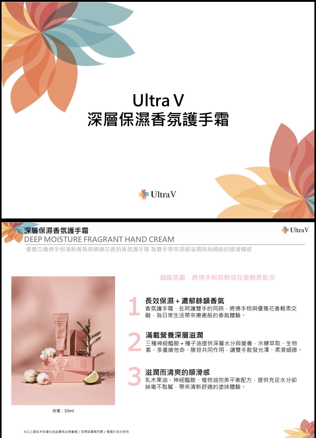 Ultra V 香氛護手霜50ml