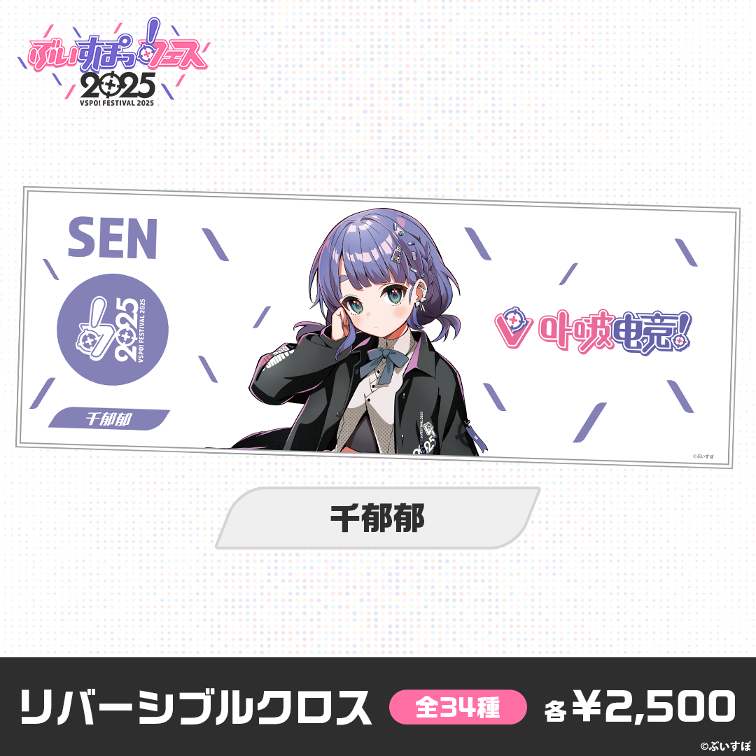 「ACG.GO」「追加商品」「事後通販」VSPO! Festival 2025 通販周邊 #6