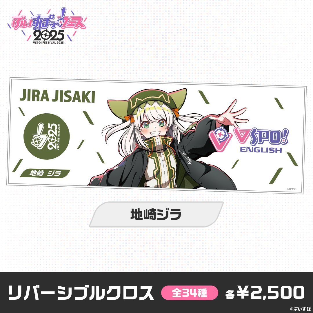 「ACG.GO」「追加商品」「事後通販」VSPO! Festival 2025 通販周邊 #6