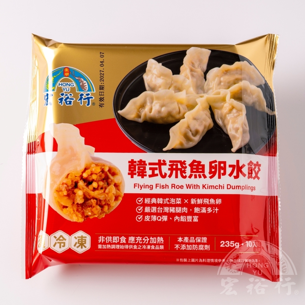 【宏裕行】韓式飛魚卵水餃(235g/包 10顆入)