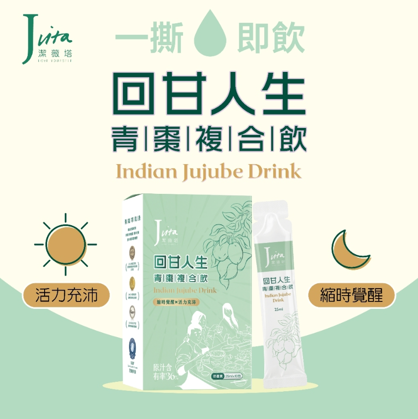 Jvita潔薇塔｜回甘人生青棗複合飲＊一盒 (10包／盒)