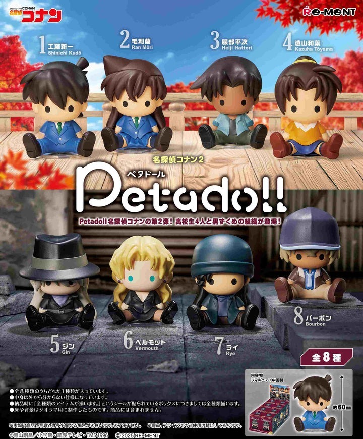 Re-ment 名偵探柯南 Petadoll 2 公仔 (一套8款)
