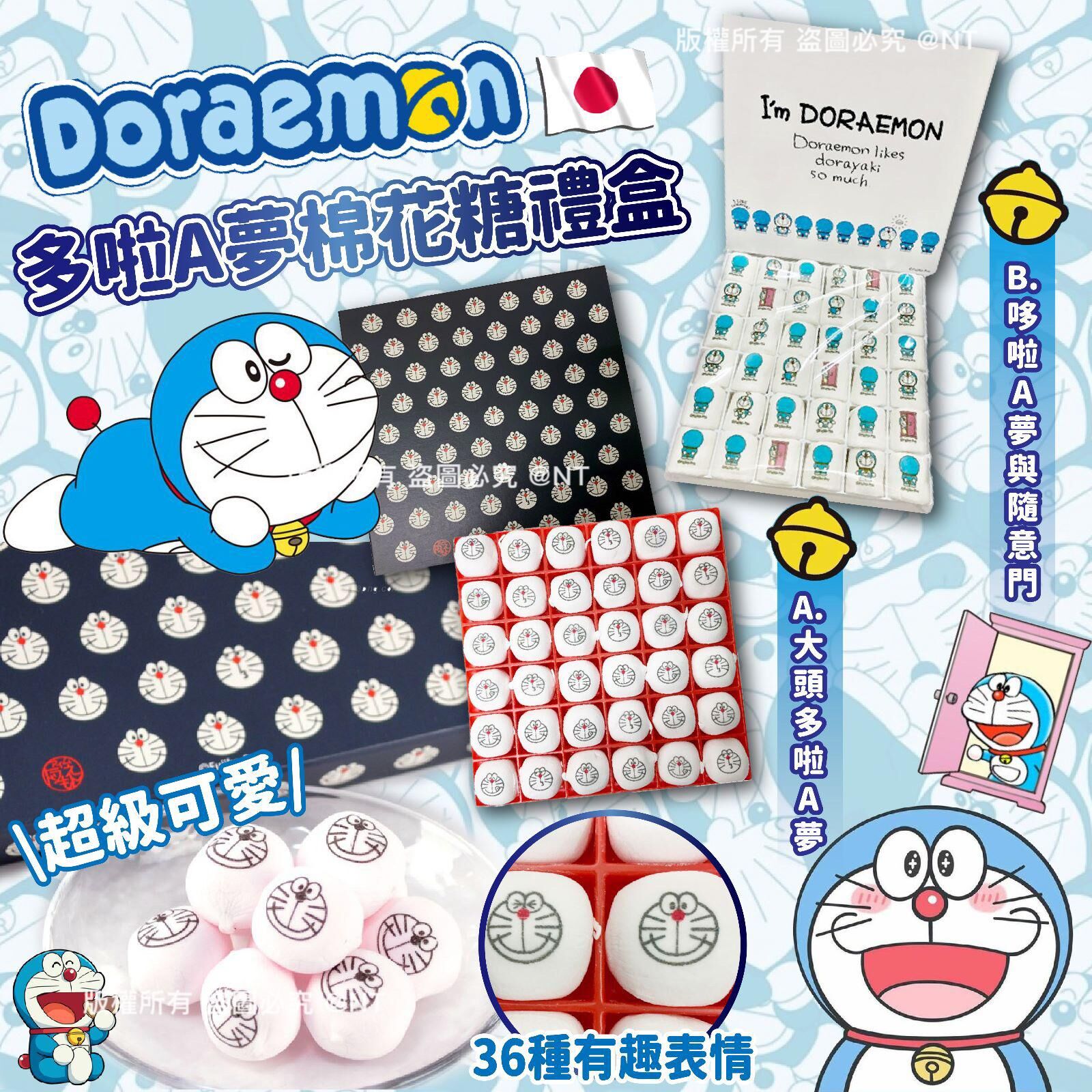 【預訂】AQ112404 日本多啦A夢棉花糖禮盒 (36粒裝)