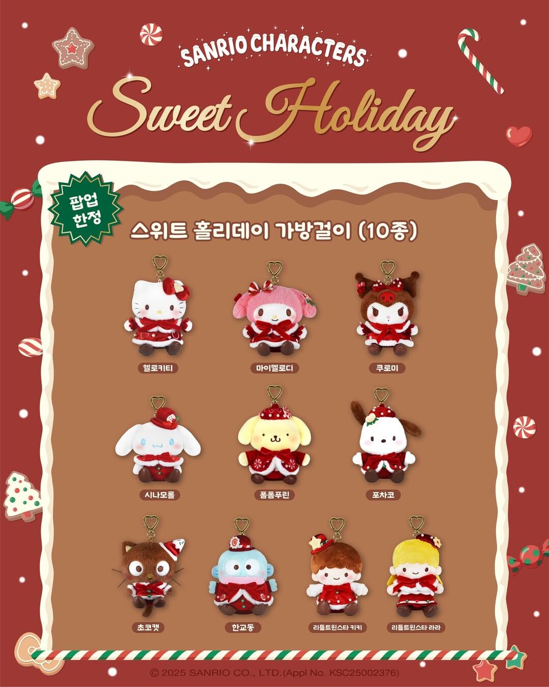 《現貨》Sanrio快閃公仔掛飾