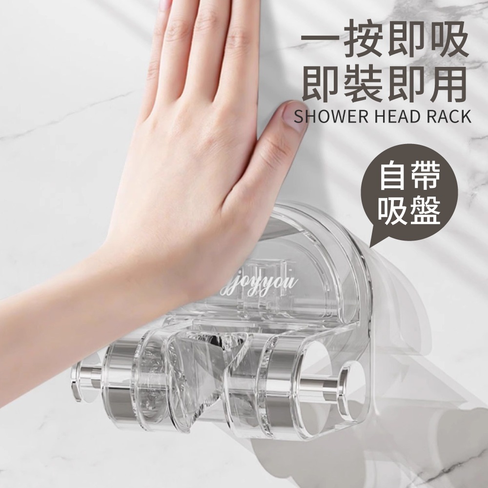 蓮蓬頭吸盤掛架 【WY0289】
