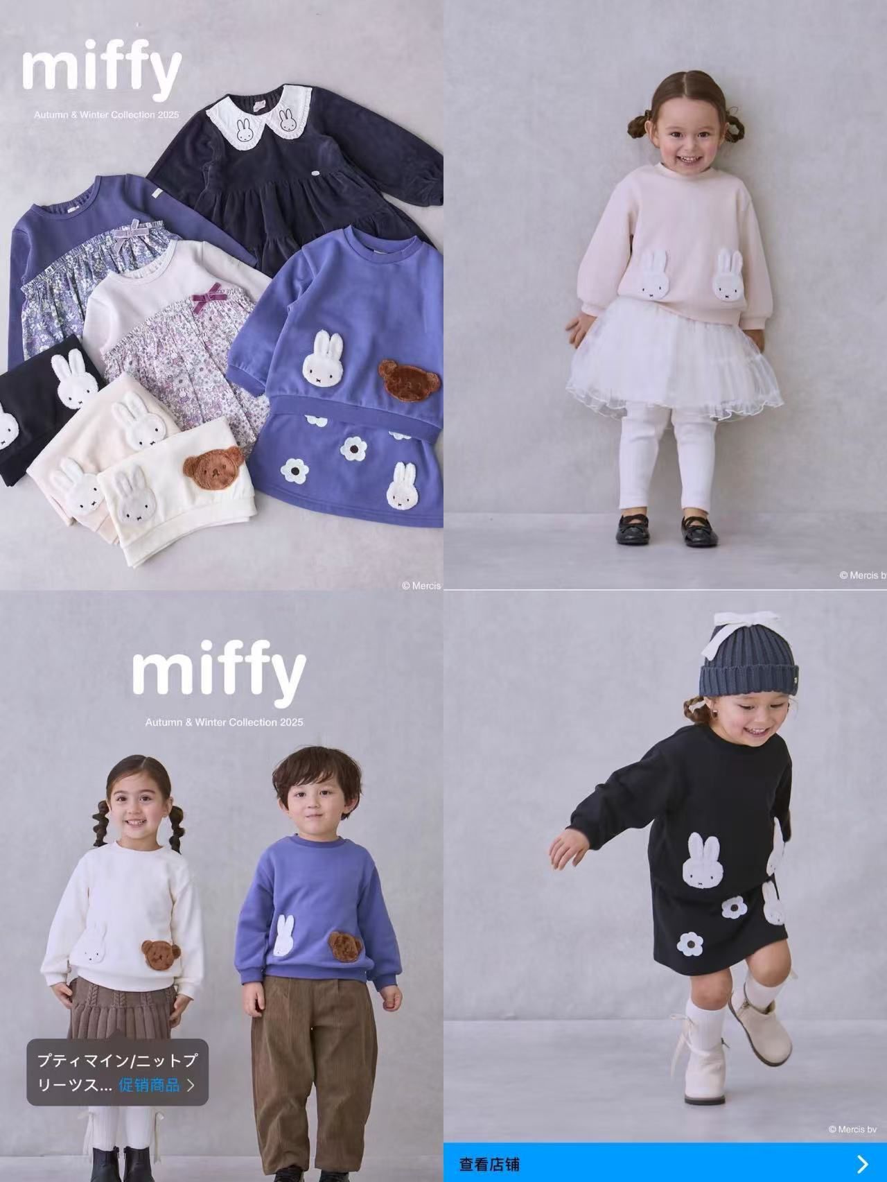 廠單 pm x miffy 25 冬季系列