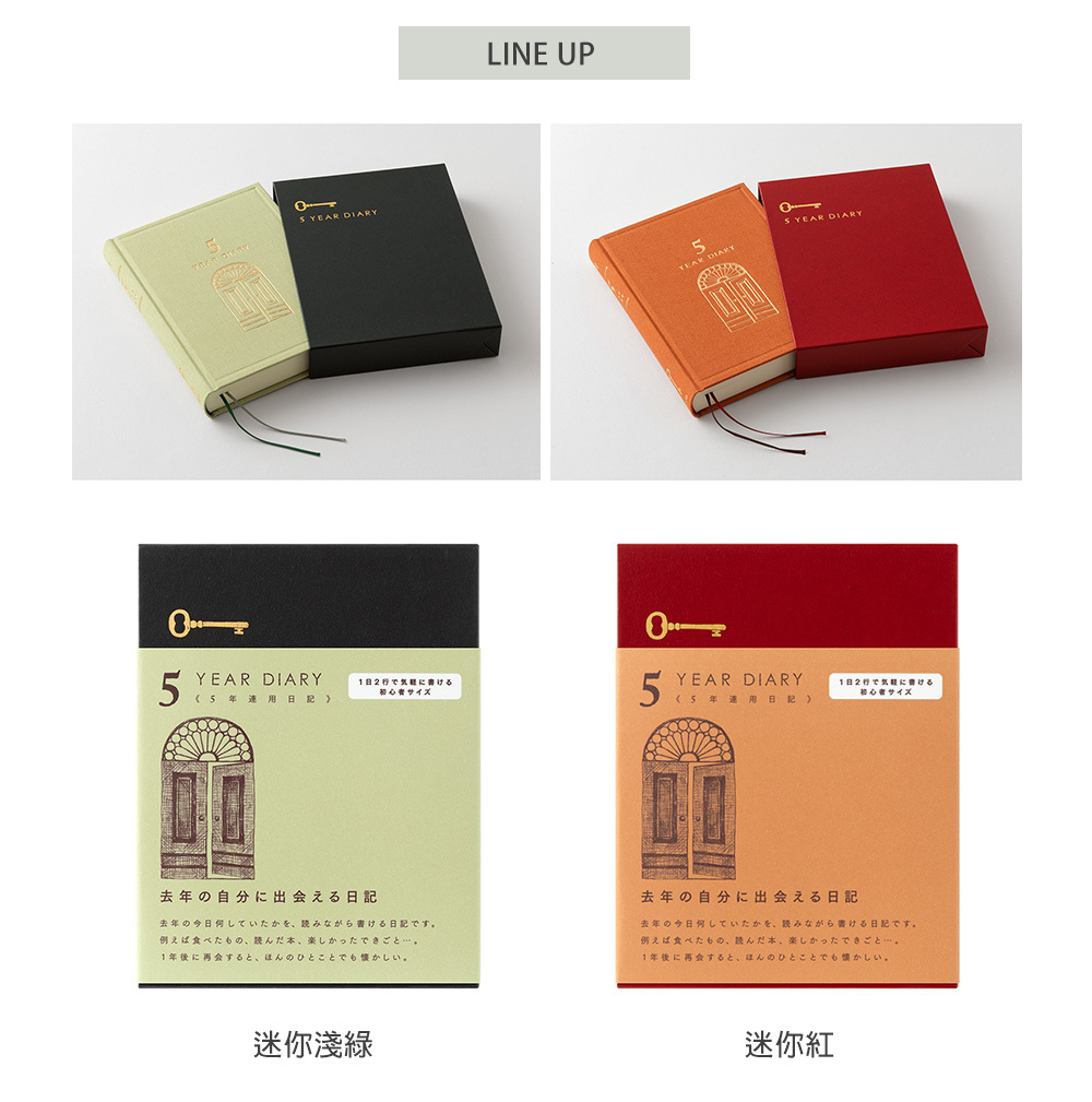日本MIDORI ．五年連用日記 迷你紅/迷你淺綠