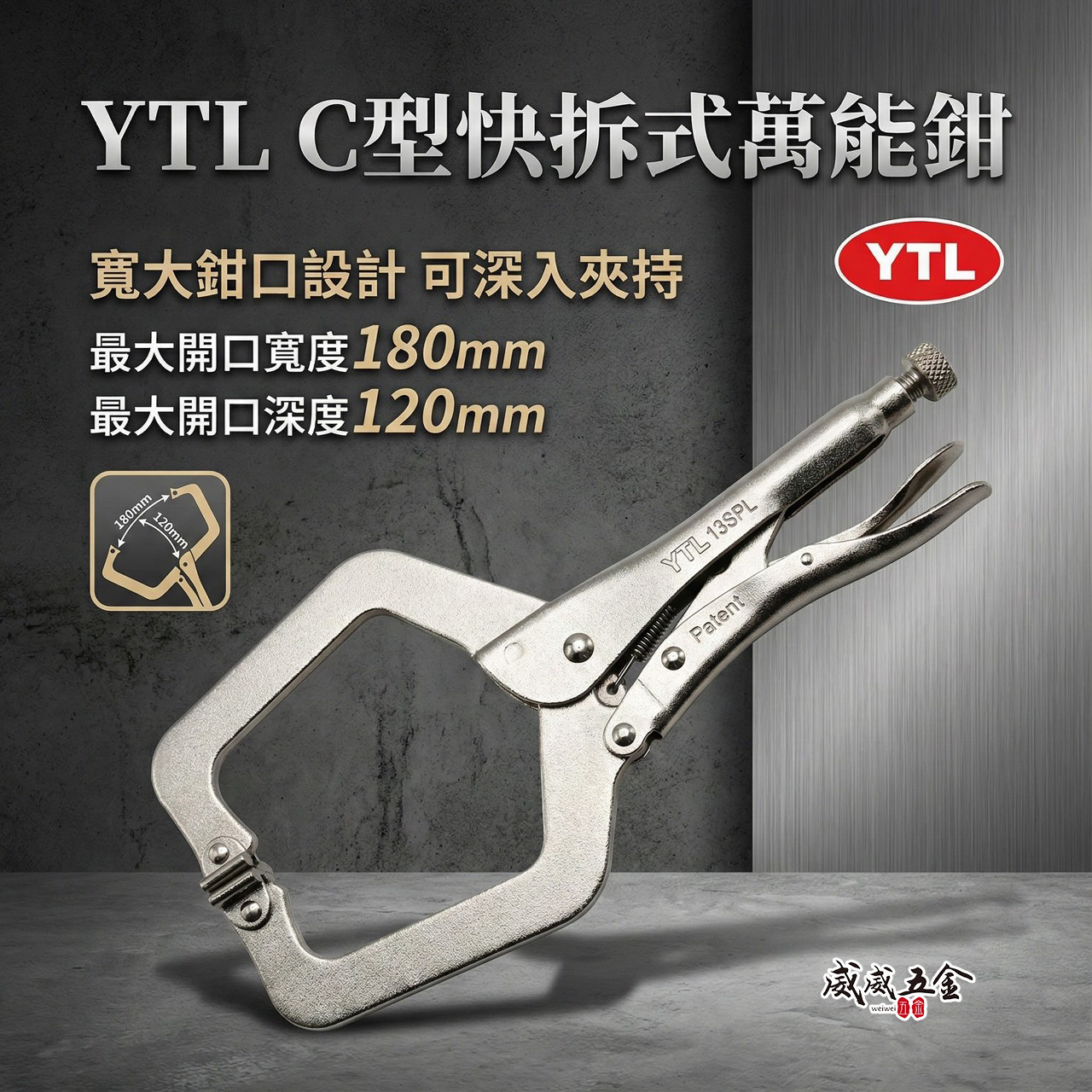 YTL｜鐵柄-大寬口型新型無撥桿C型萬能鉗 快拆式C型夾鉗 暴龍鉗 C型固定鉗｜鐵柄 Y-13SPL｜台灣製