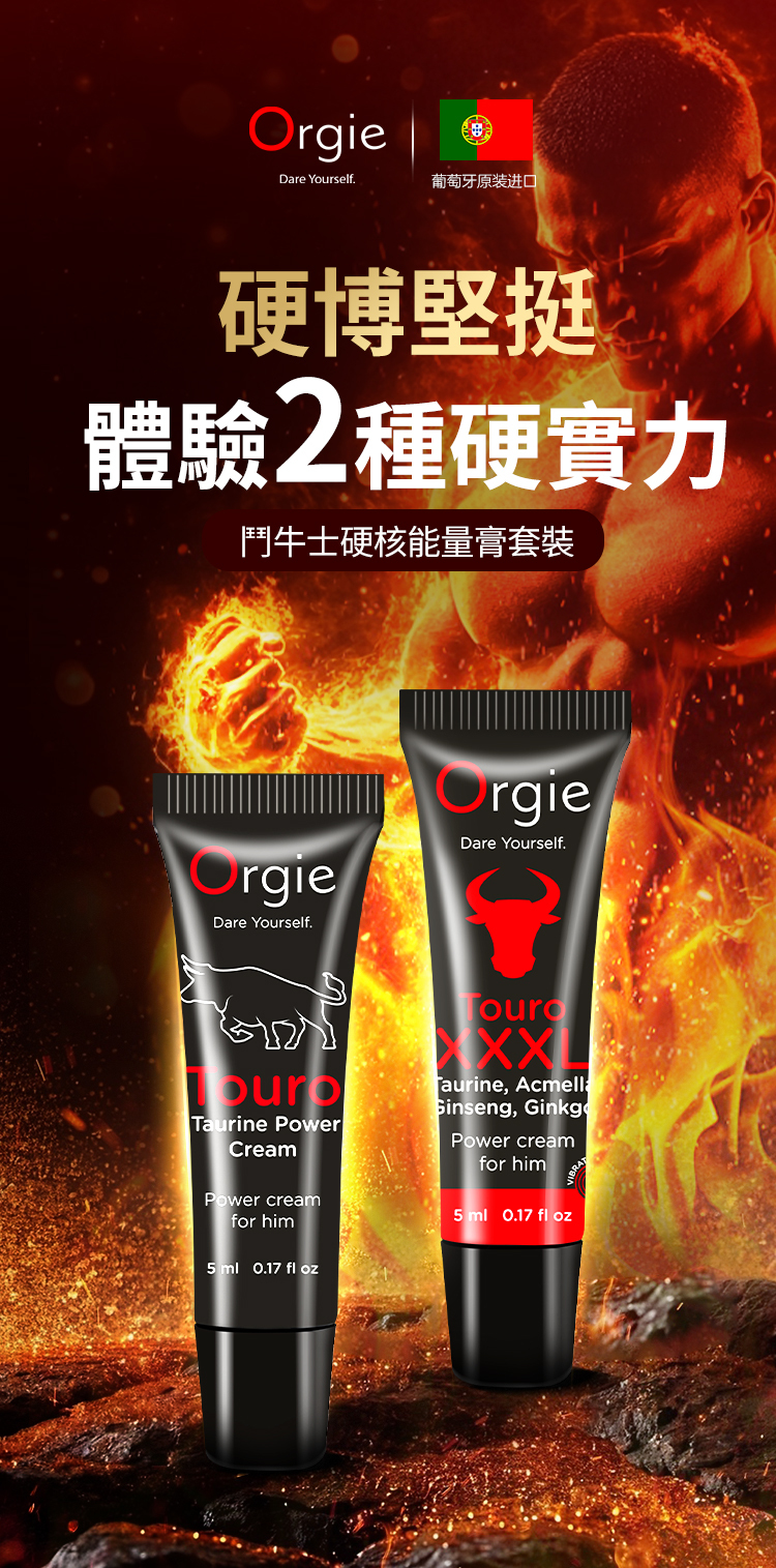 orgie-斗牛士-男用能量霜-雙入套組