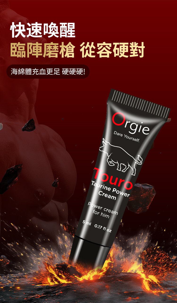 touro-xxxl-power-cream-差異