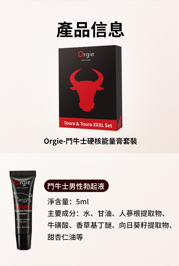 性愛前-如何選擇-男用能量霜