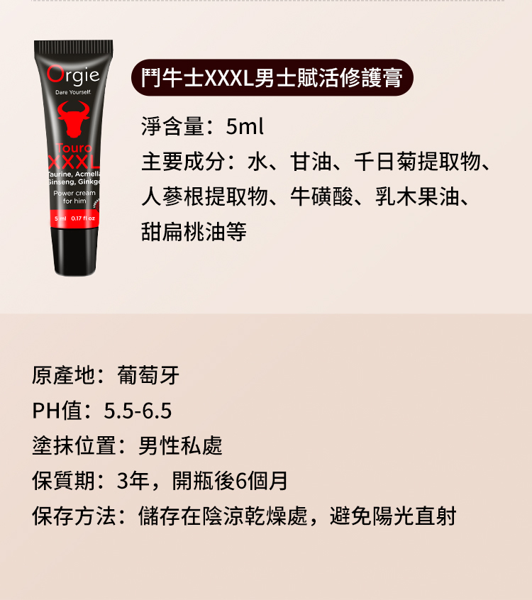 男用能量霜-安全使用-注意事項