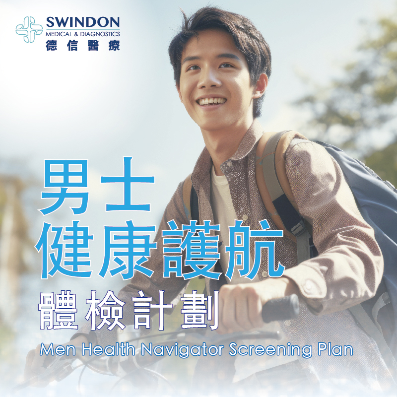 男士健康護航體檢計劃