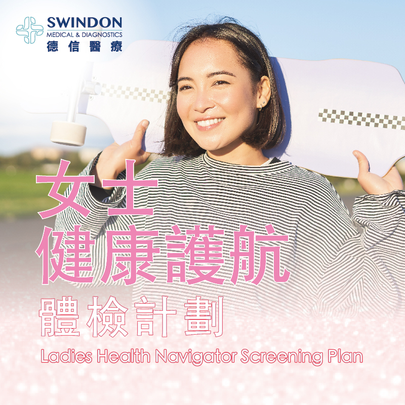 女士健康護航體檢計劃