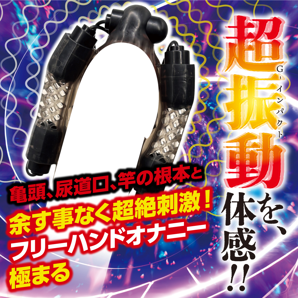 MOTLAB Ｇ-IMPACT 07 五連陰莖震動器