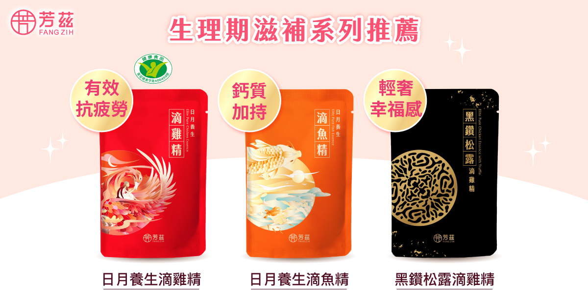 經期特別累?推薦滴雞精系列