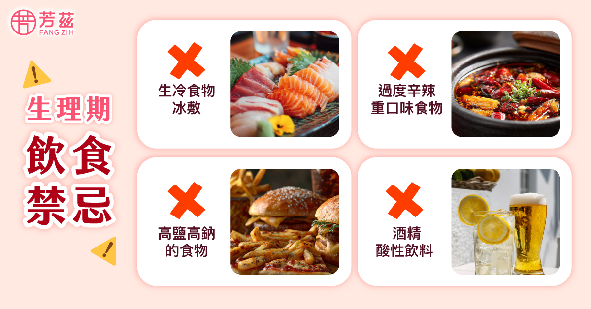 月經來不能喝的飲品與食物類型