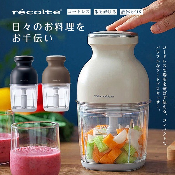 日本 麗克特 recolte  無線萬用調理機