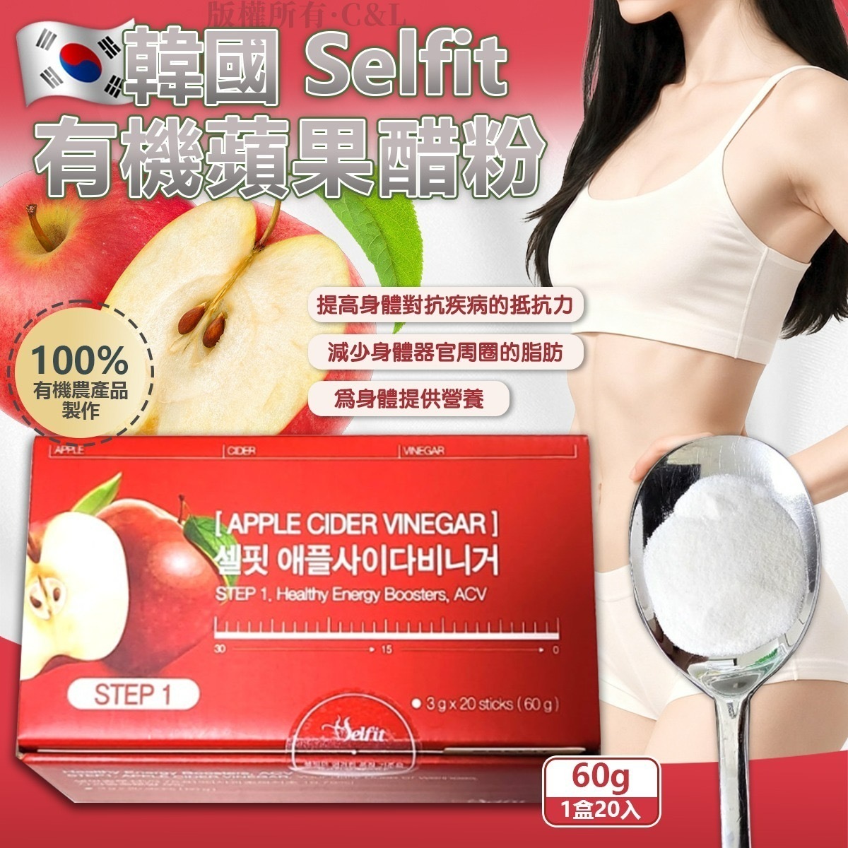 韓國Selfit有機蘋果醋粉