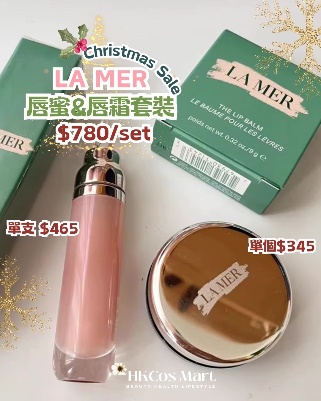 Lamer 唇蜜&護唇霜套裝