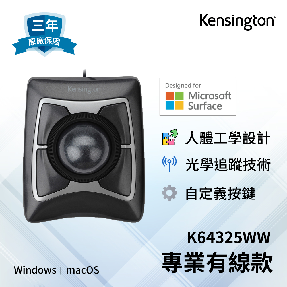 【Kensington】(K64325) 專業款有線軌跡球